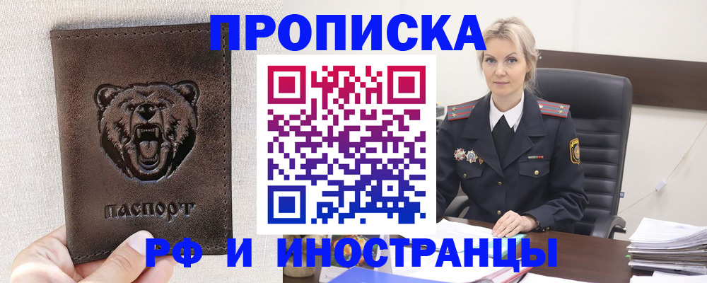 прописка в Усть-Катаве