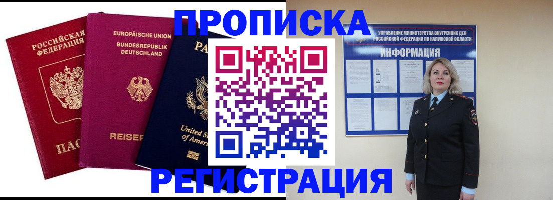 временная регистрация законно в Усть-Катаве